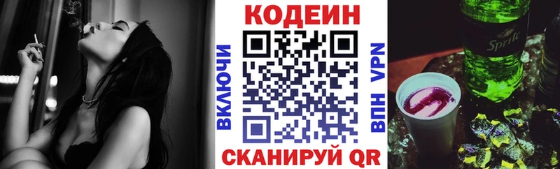 Купить закладки Калачинск Codein напиток Lean (лин)